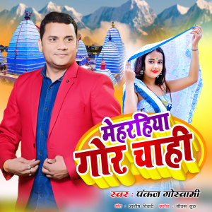 Album Meharhiya Gor Chahi from 