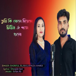 Album Tumi Ki Fale Diaso Chitihir Oie Pata Gulo from Shoriful Islam