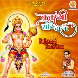 收聽Jatin Pathak的Bajrangi Sotte Wala歌詞歌曲