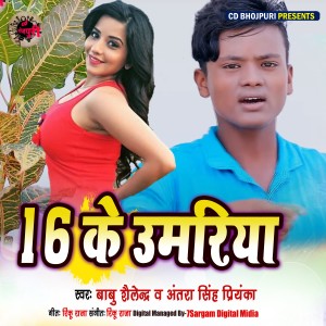 Album 16 Ke Umariya - Single from 