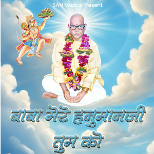 Album Baba Mere Hanumanji Tum Ko from Mahesh Kumar
