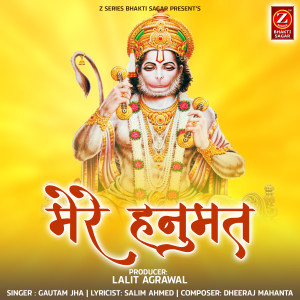 Listen to Mere Hanumat song with lyrics from Gautam Jha