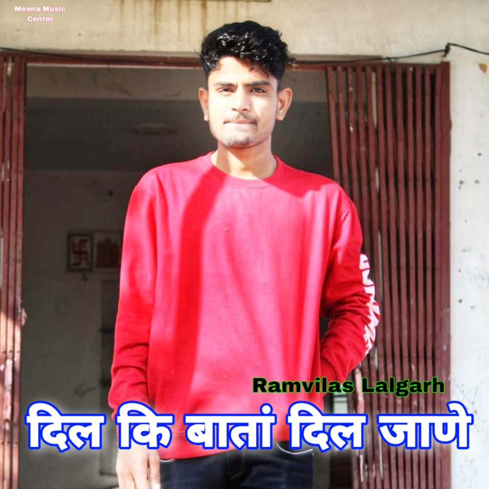 Dil Ki Baatan Dil Jane