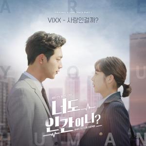 อัลบัม Are You Human? 너도 인간이니? (Original Television Soundtrack), Part.1 ศิลปิน VIXX