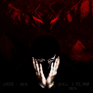 Listen to ЗВЕРЬ х ЖНЕЦ song with lyrics from G4OUR