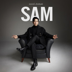 Boyd Kosiyabong的專輯นับจากนี้...ชั่วนิรันดร์