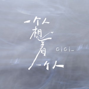 Album 一个人想着一个人 oleh cici_