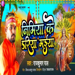 Listen to Nimiya ke dari Maiya song with lyrics from Rajkumar Pal
