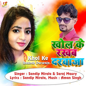 Listen to Khol Ke Rakhab Darwaja (IVY Music) song with lyrics from Sandip Nirala
