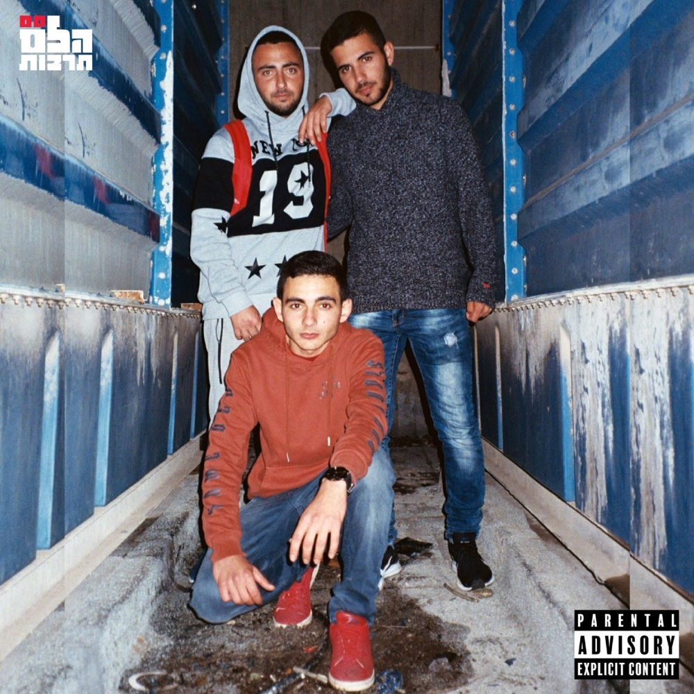 תמיד בתנועה (Explicit)