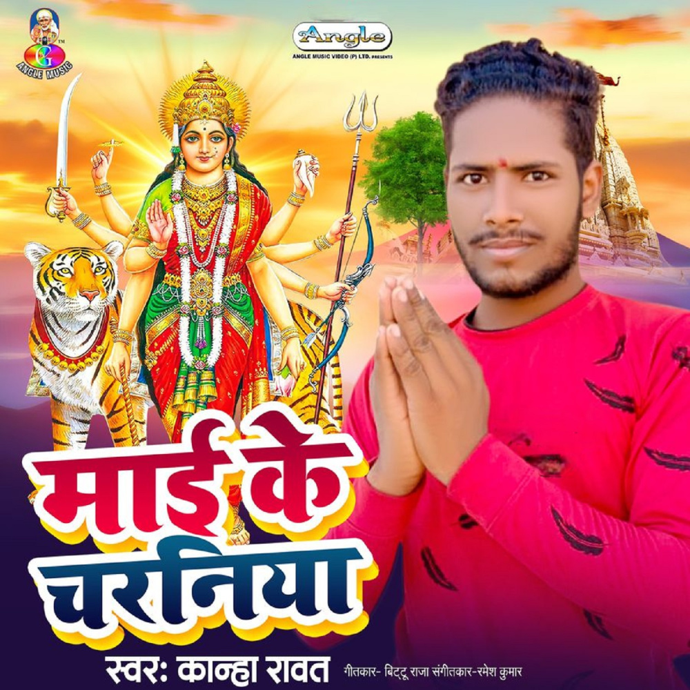 Mai Ke Charaniya