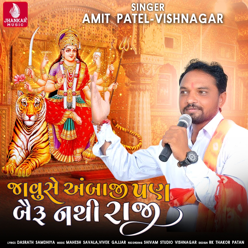 Javu Se Ambaji Pan Bairu Nathi Raji