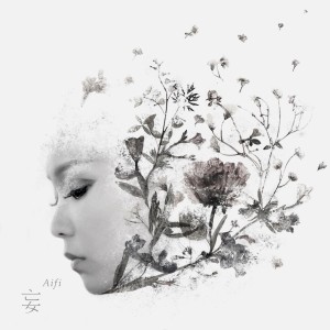 Listen to 妄 song with lyrics from AIFI