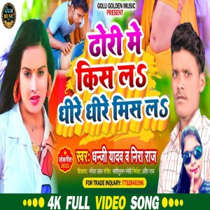 Listen to Dhori Me Kiss La Dhire Dhire Miss La song with lyrics from Dhanji Yadav