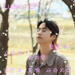 Ludwig的專輯Love comes like spring gone with romance