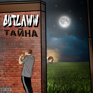Album Тайна from 
