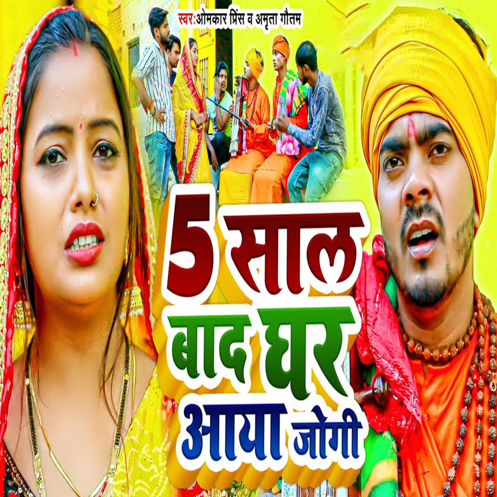 5 Sal Baad Ghar Aaya Jogi