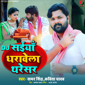 Album Dj Saiyan Dharavela Thareshar from Samar Singh