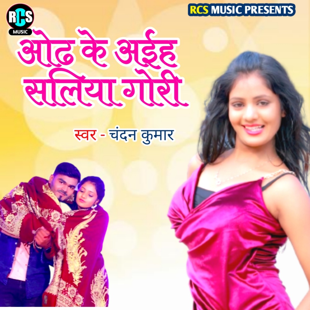 Odh Ke Ayih Saliya Gori