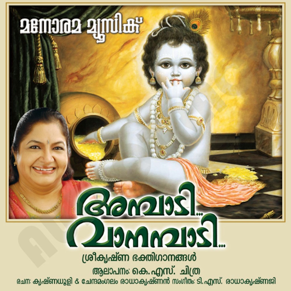 Ambadi Vanambadi