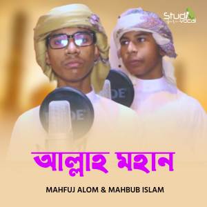 Dengarkan lagu Allah Mohan nyanyian Mahbub Islam dengan lirik