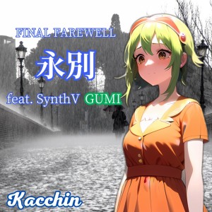 Listen to 永別 (feat. GUMI) song with lyrics from kacchin