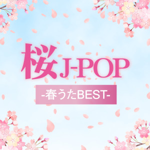Cherry Blossom J-POP ~Spring Song Best~