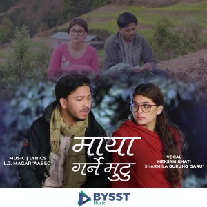 收聽Meksam Khati的Maya Garne Mutu歌詞歌曲