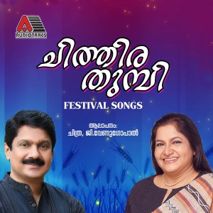 K S Chitra的專輯Chithira Thumbi