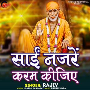 ดาวน์โหลดและฟังเพลง Sai Nazare Karam Kijiye พร้อมเนื้อเพลงจาก rajiv