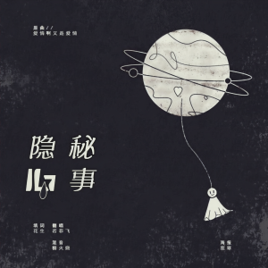 Listen to 街灯晚餐 (cover: 卫兰) (完整版) song with lyrics from 若菲飞