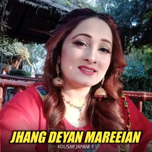 收听Kousar Japani的Jhang Deyan Mareeian歌词歌曲