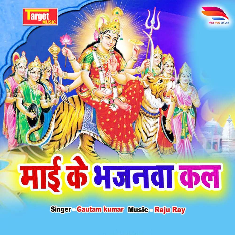 Mai Ke Bhajnwa Kal