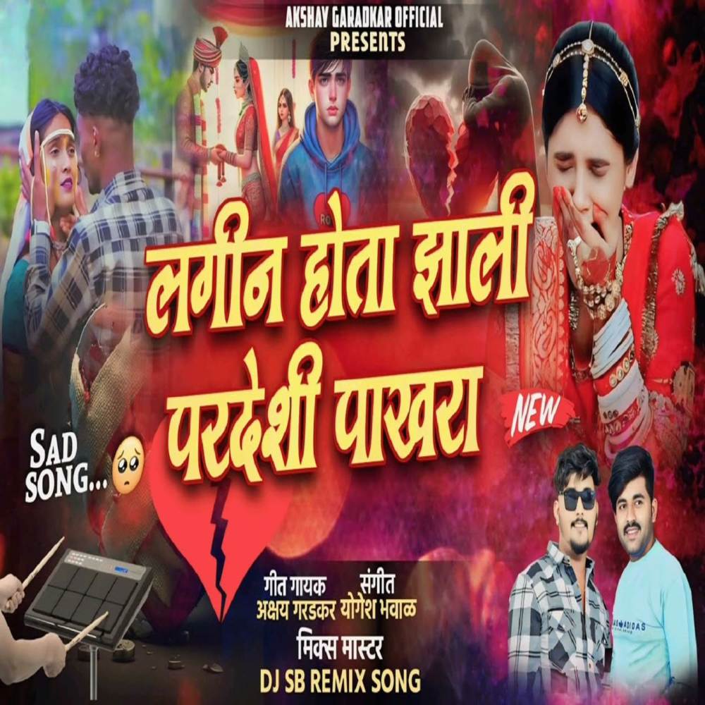 Lagin Hota Zali Pardeshi Pakhra
