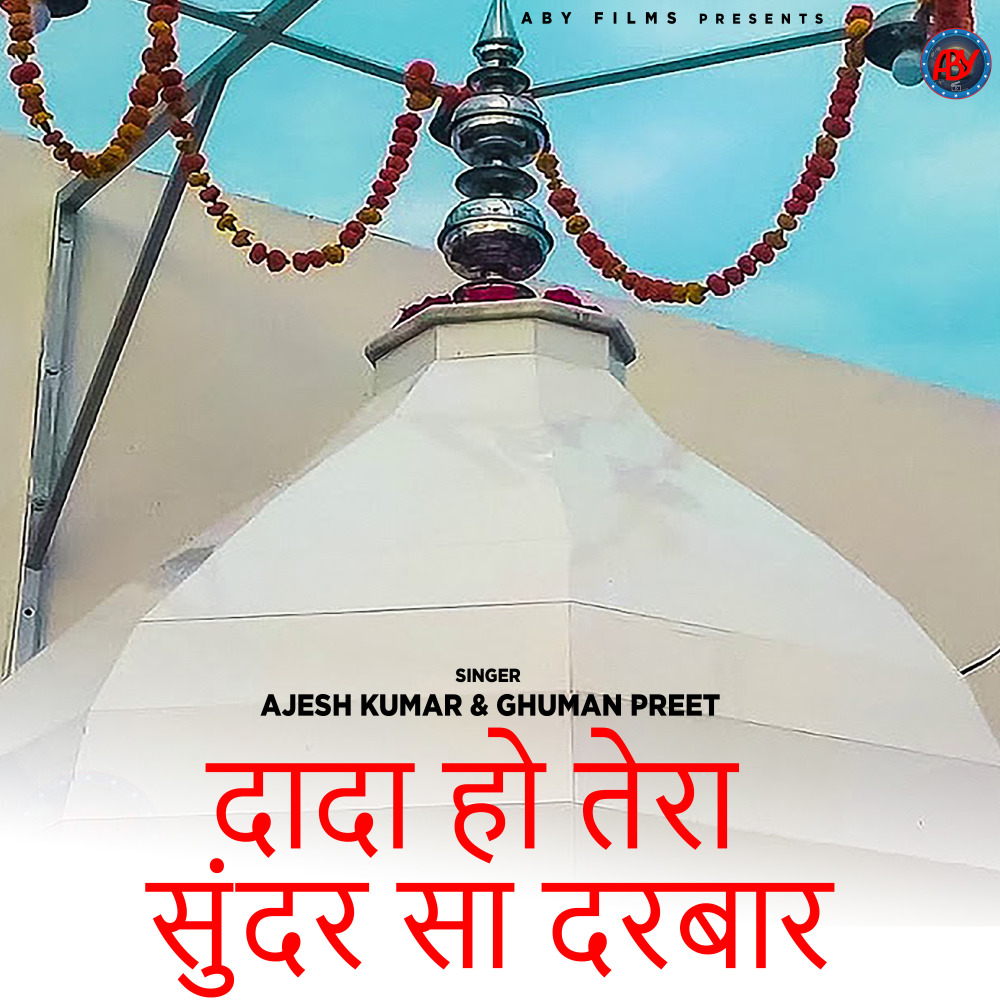 Dada Ho Tera Sunder Sa Darbaar