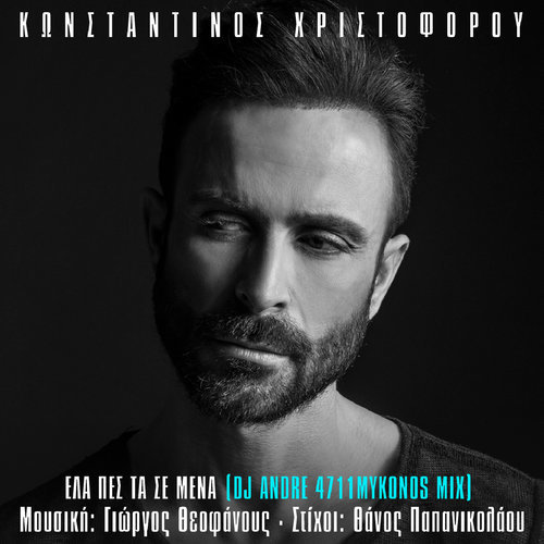 Ela Pes Ta Se Mena (Dj Andre 4711Mykonos Mix)