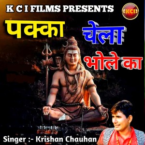 Listen to Pakka Chela Bhole Ka song with lyrics from Krishan Chauhan