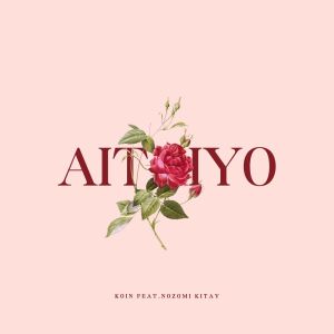 虎韻的專輯AITAIYO (feat. Nozomi Kitay)
