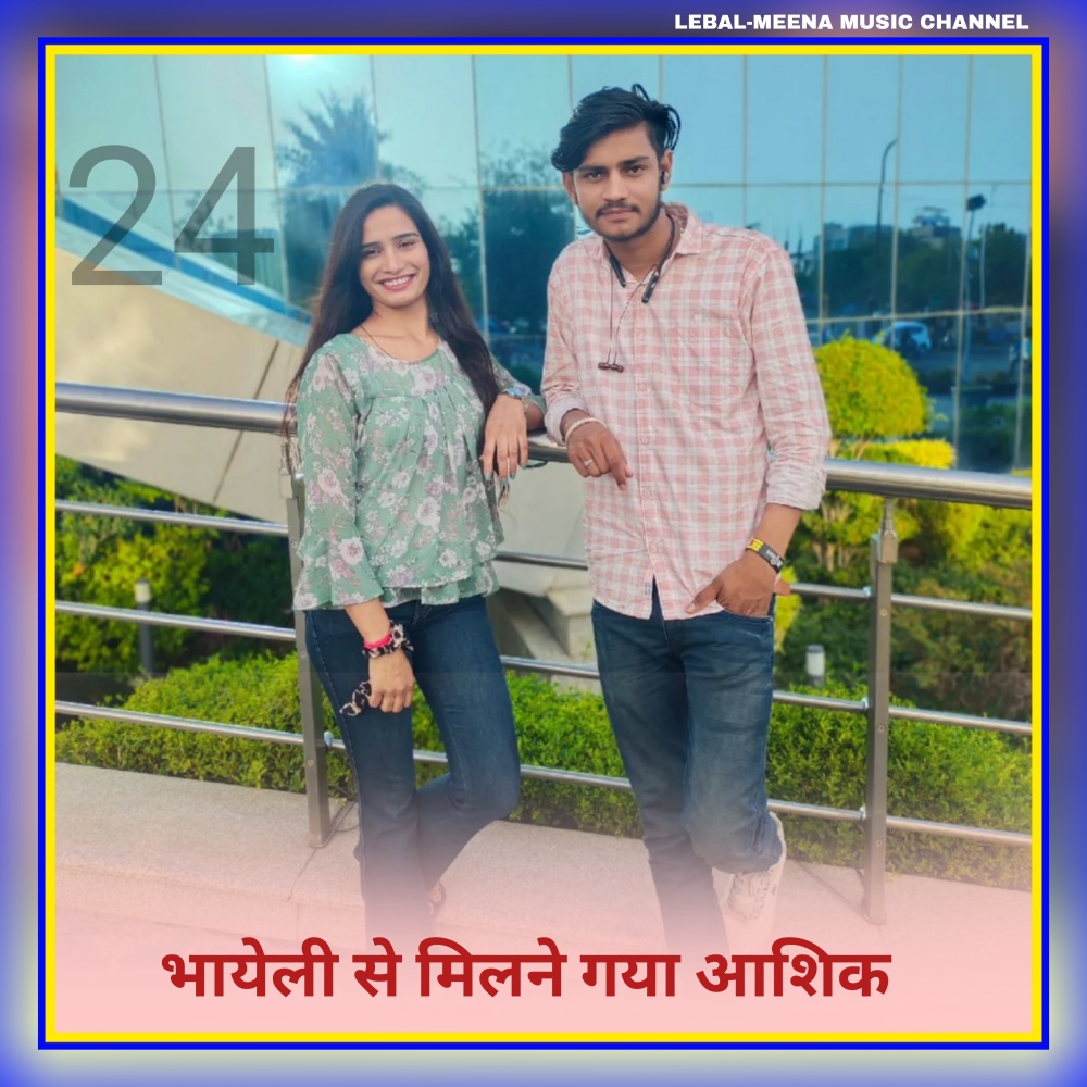 Bhayeli Se Milne Gya Ashik