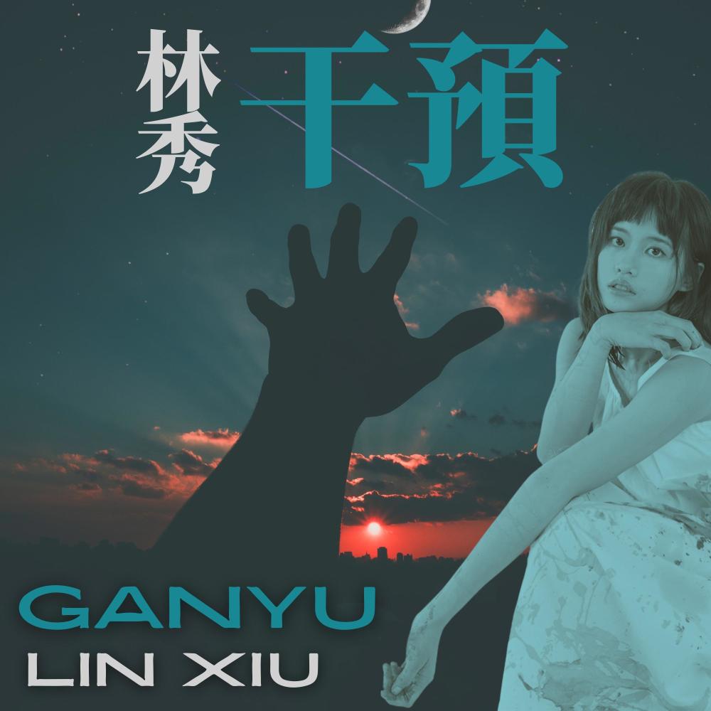 Ganyu (Si je pourrais) (Acoustic)