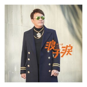 Dengarkan lagu Shang Qing Ge nyanyian 袁小迪 dengan lirik