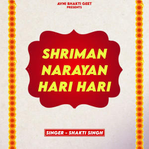 ดาวน์โหลดและฟังเพลง Shriman Narayan Hari Hari พร้อมเนื้อเพลงจาก Shakti Singh