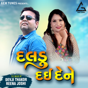 Listen to Daldu Dai Dene song with lyrics from Devji Thakor