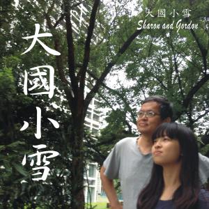 收听大国小雪的从台北湖到台北都歌词歌曲