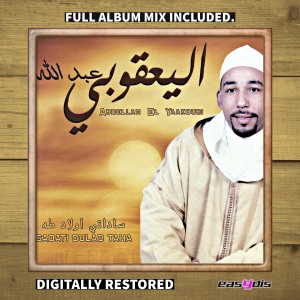 Dengarkan Salawat mina allah / صلواة من الله lagu dari Abdellah Al Yaakoubi dengan lirik