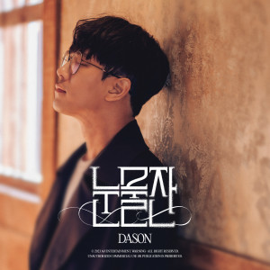 Listen to 젠틀하게 (Gently) (Inst.) song with lyrics from 데이슨