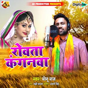 Album Rowata Kanganwa from Monu Raj