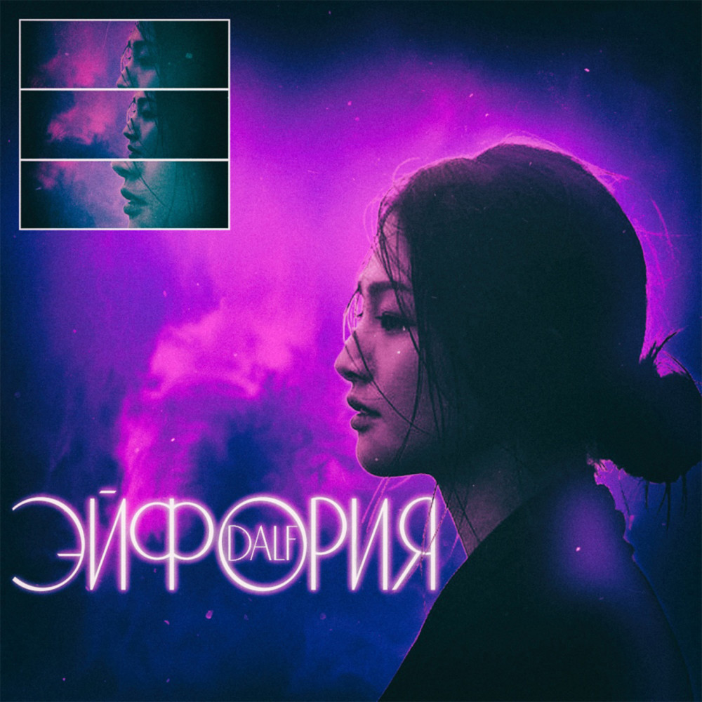 Эйфория