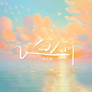 Album 飞向人间 from 