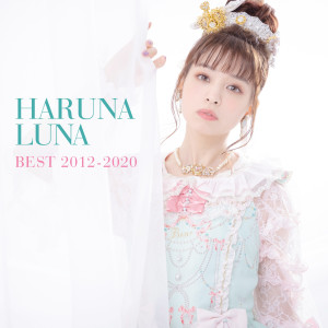 Luna Haruna的專輯HARUNA LUNA BEST 2012-2020